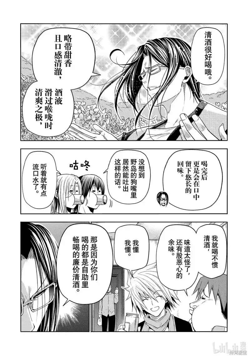 单话第96话-GRANDBLUE碧蓝之海-井上坚二 / 吉冈公威（第7张）