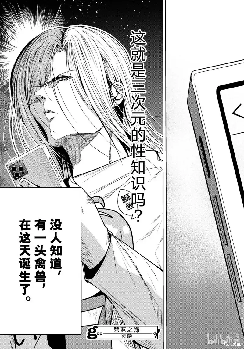 单话第96话-GRANDBLUE碧蓝之海-井上坚二 / 吉冈公威（第34张）