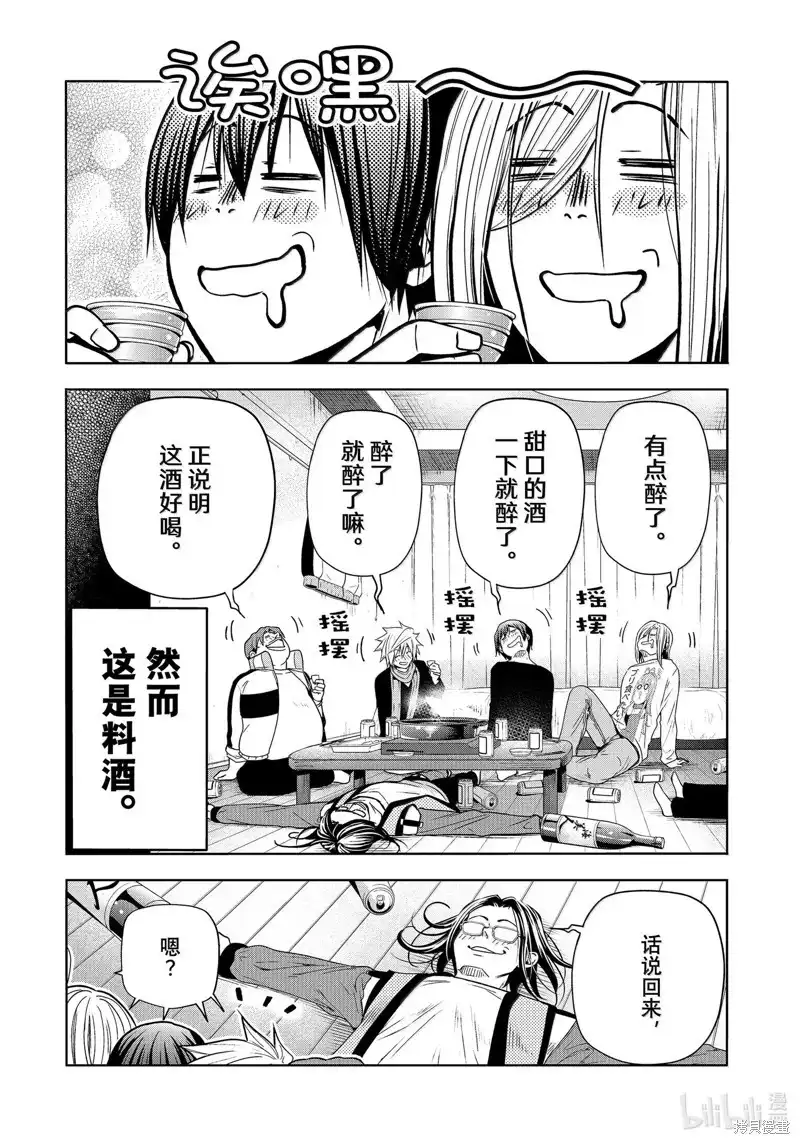 单话第96话-GRANDBLUE碧蓝之海-井上坚二 / 吉冈公威（第13张）