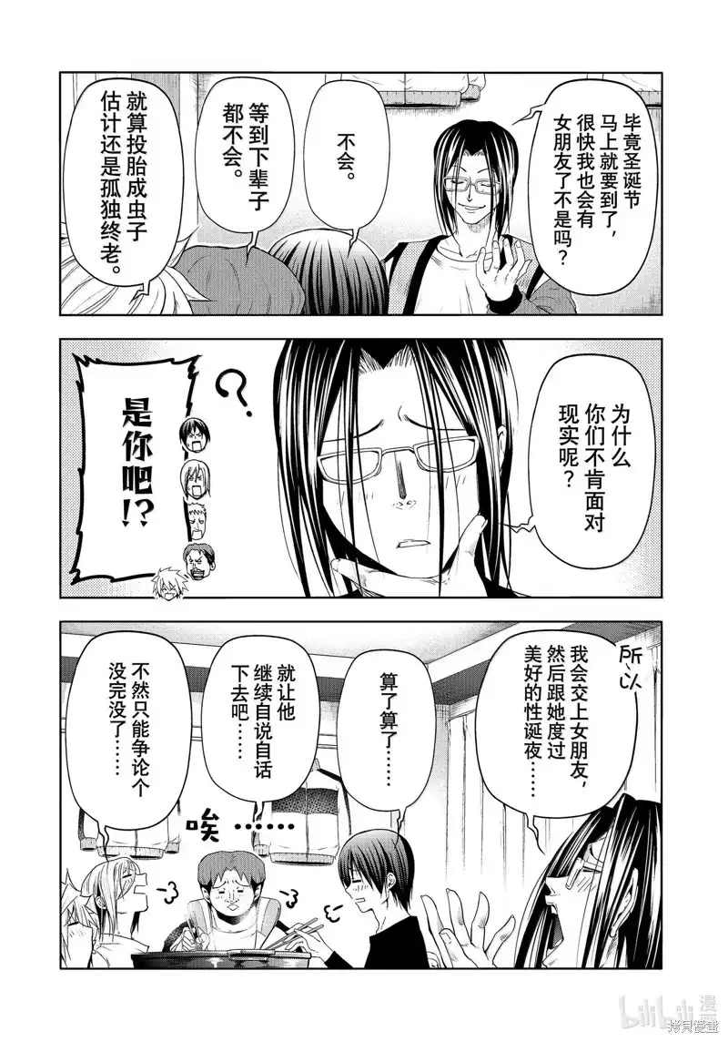 单话第96话-GRANDBLUE碧蓝之海-井上坚二 / 吉冈公威（第15张）