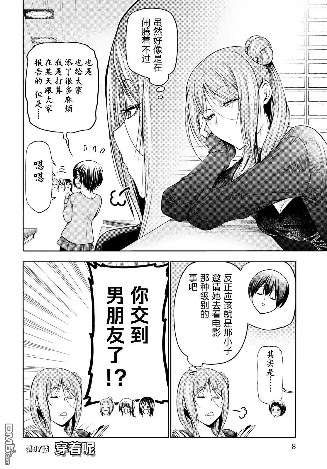 单话第97话-GRANDBLUE碧蓝之海-井上坚二 / 吉冈公威（第3张）