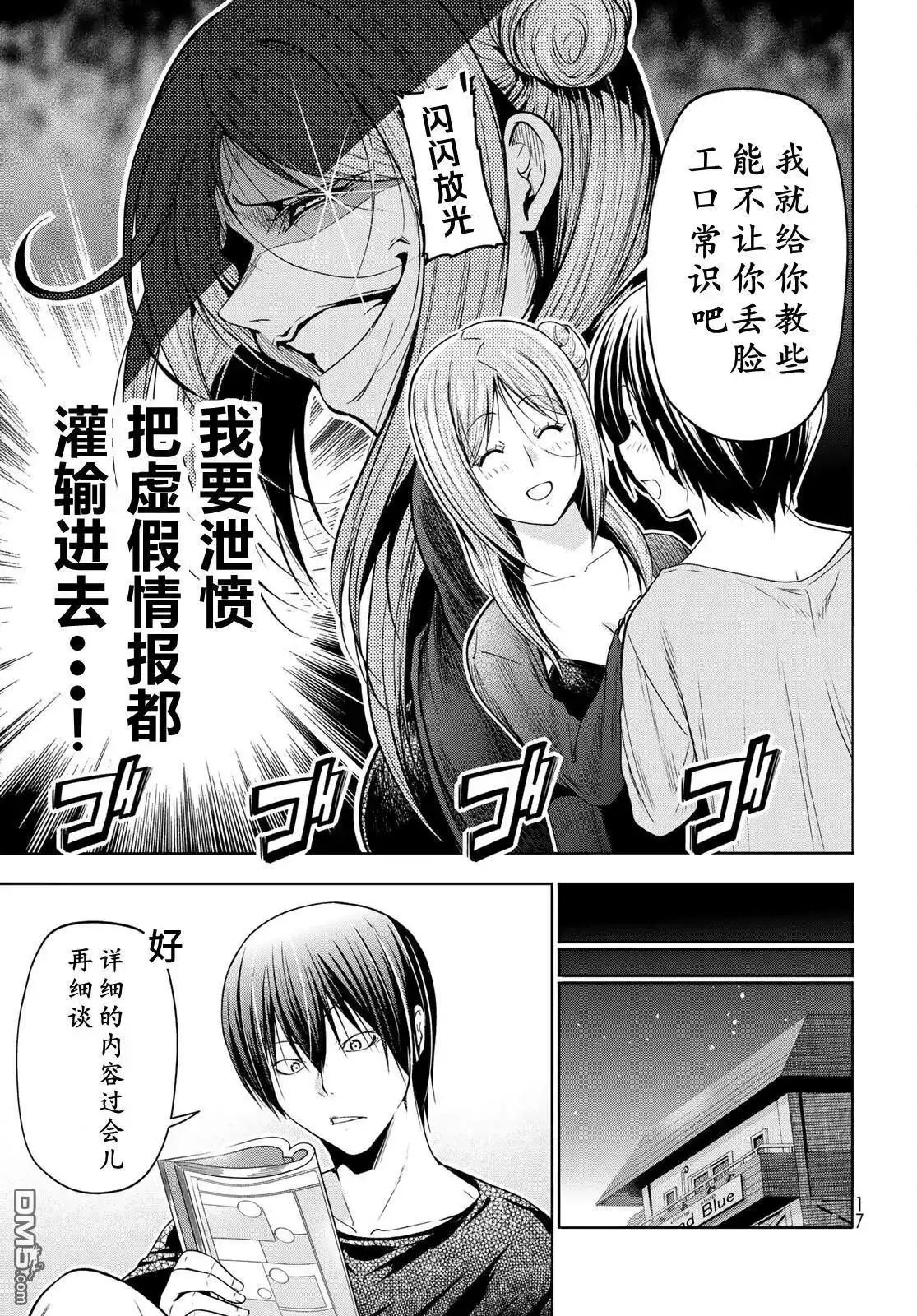 单话第97话-GRANDBLUE碧蓝之海-井上坚二 / 吉冈公威（第12张）