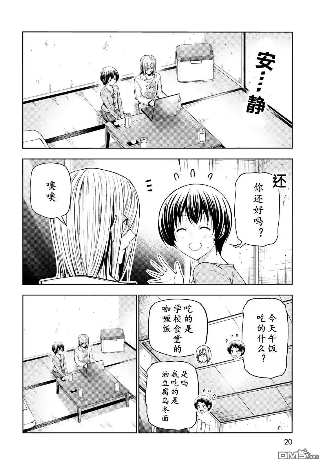 单话第97话-GRANDBLUE碧蓝之海-井上坚二 / 吉冈公威（第15张）