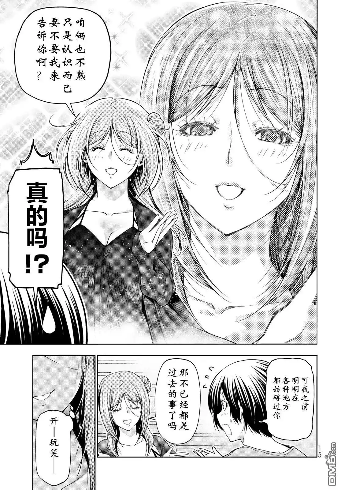 单话第97话-GRANDBLUE碧蓝之海-井上坚二 / 吉冈公威（第10张）