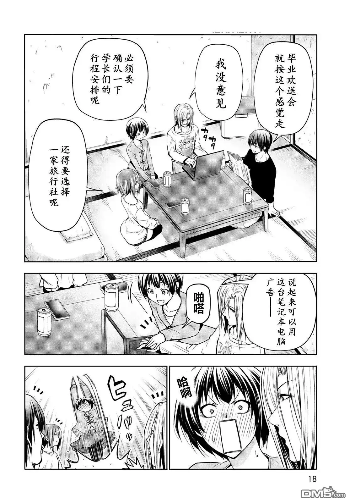 单话第97话-GRANDBLUE碧蓝之海-井上坚二 / 吉冈公威（第13张）