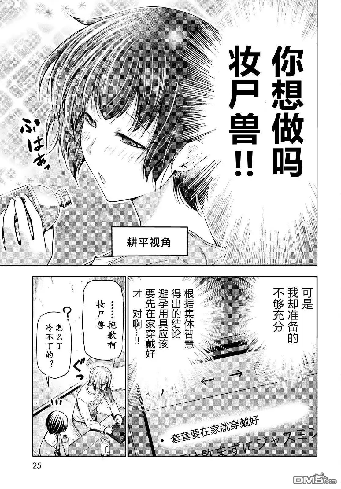 单话第97话-GRANDBLUE碧蓝之海-井上坚二 / 吉冈公威（第19张）
