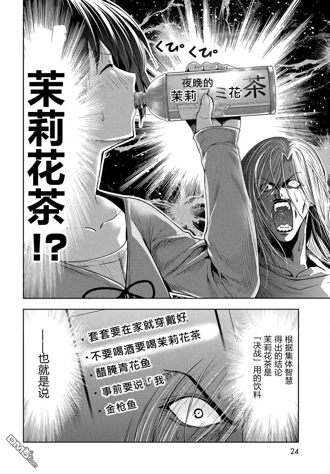 单话第97话-GRANDBLUE碧蓝之海-井上坚二 / 吉冈公威（第18张）