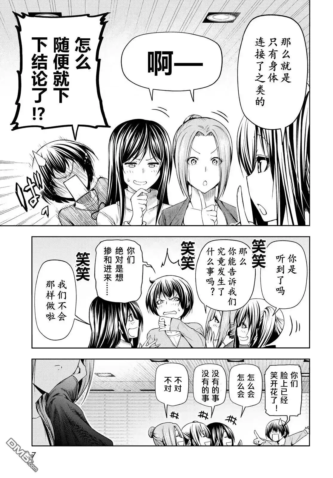 单话第97话-GRANDBLUE碧蓝之海-井上坚二 / 吉冈公威（第2张）