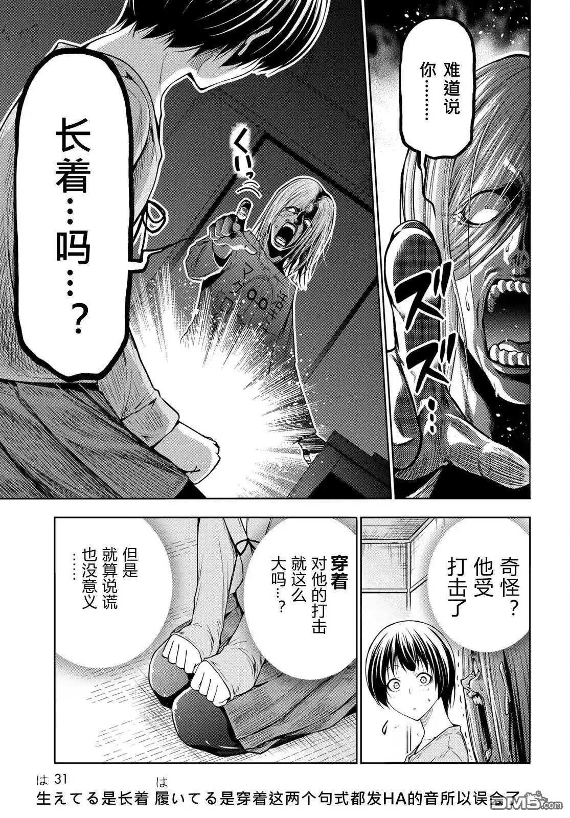 单话第97话-GRANDBLUE碧蓝之海-井上坚二 / 吉冈公威（第25张）