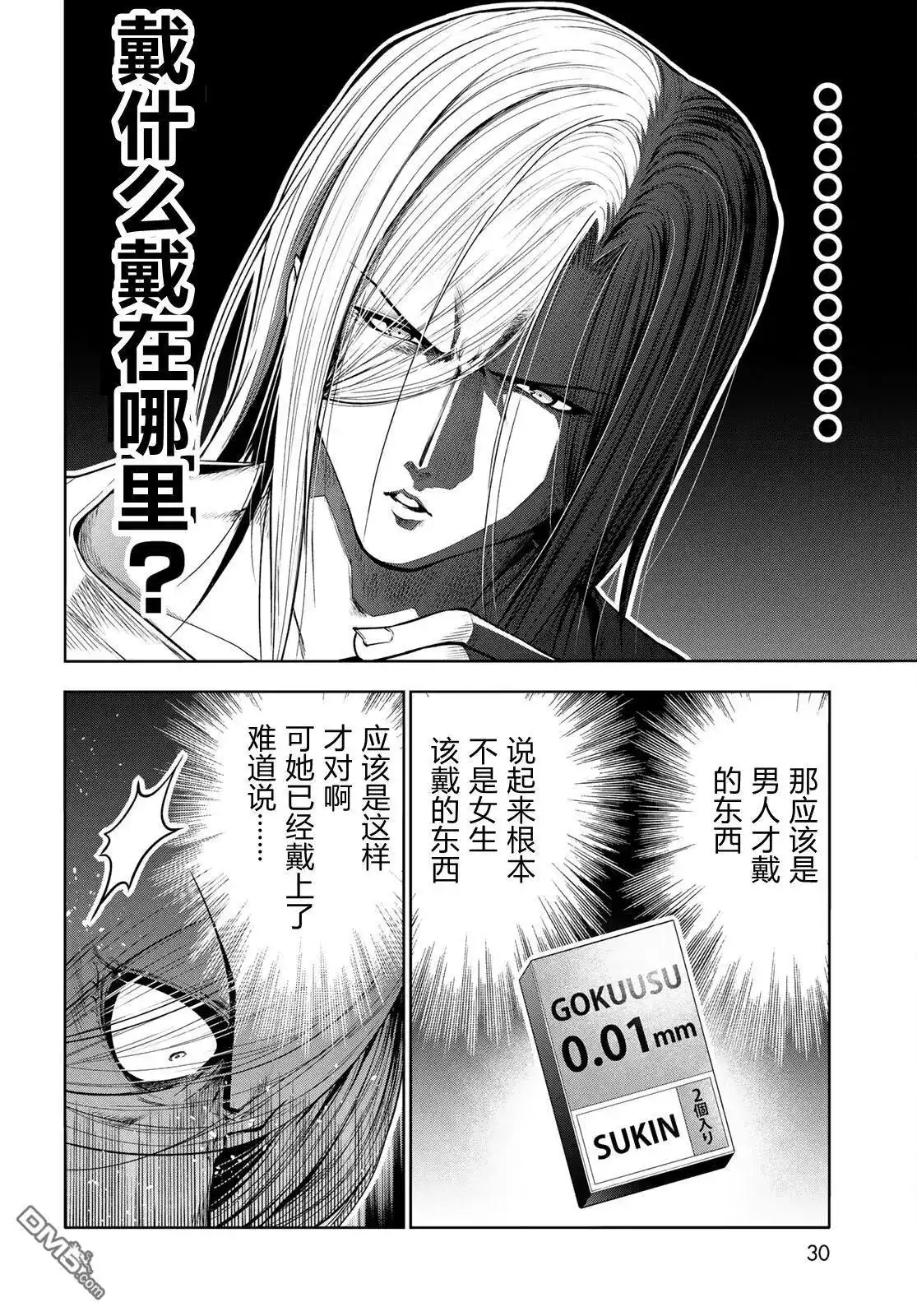 单话第97话-GRANDBLUE碧蓝之海-井上坚二 / 吉冈公威（第24张）