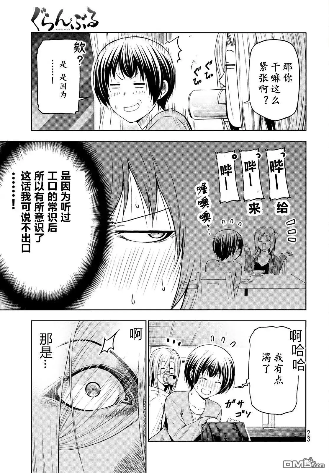 单话第97话-GRANDBLUE碧蓝之海-井上坚二 / 吉冈公威（第17张）