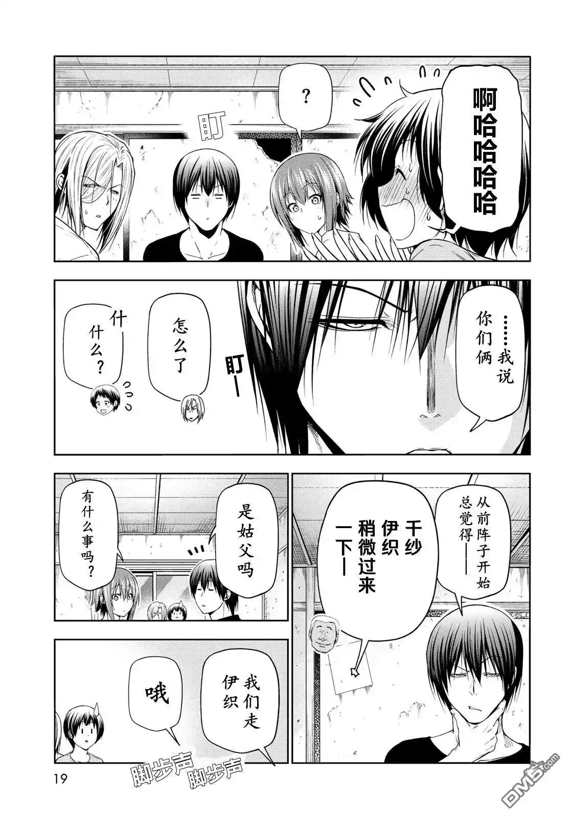 单话第97话-GRANDBLUE碧蓝之海-井上坚二 / 吉冈公威（第14张）