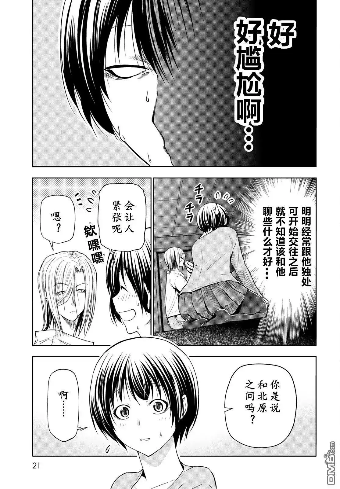 单话第97话-GRANDBLUE碧蓝之海-井上坚二 / 吉冈公威（第16张）