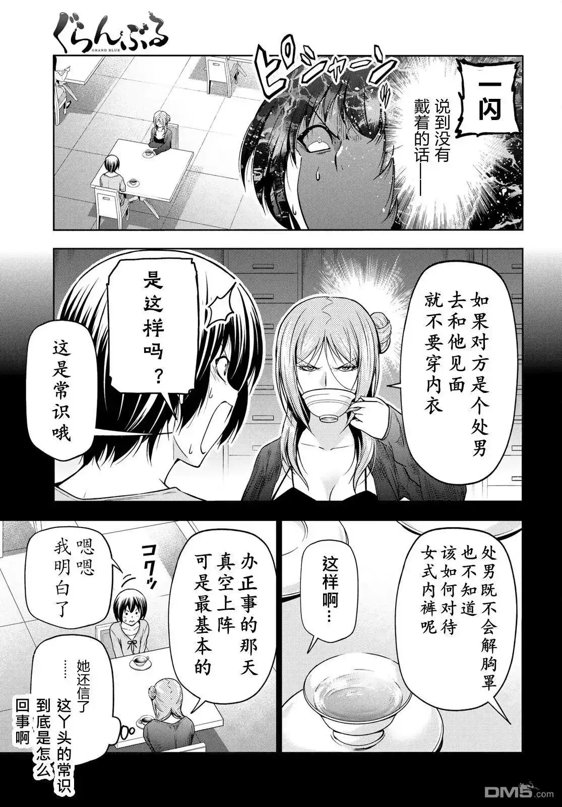 单话第97话-GRANDBLUE碧蓝之海-井上坚二 / 吉冈公威（第21张）
