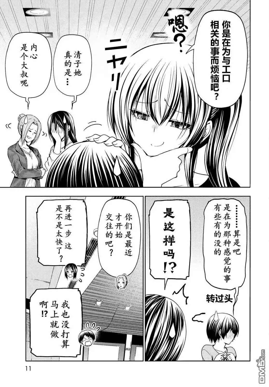 单话第97话-GRANDBLUE碧蓝之海-井上坚二 / 吉冈公威（第6张）
