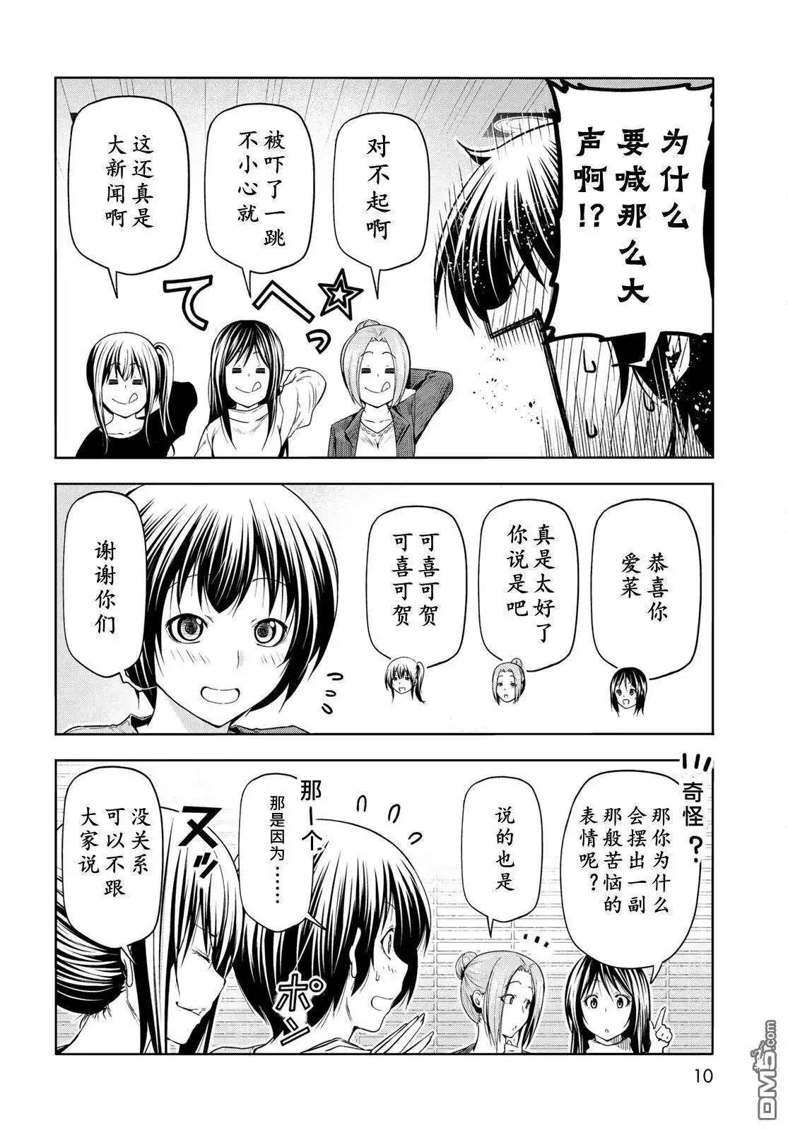 单话第97话-GRANDBLUE碧蓝之海-井上坚二 / 吉冈公威（第5张）