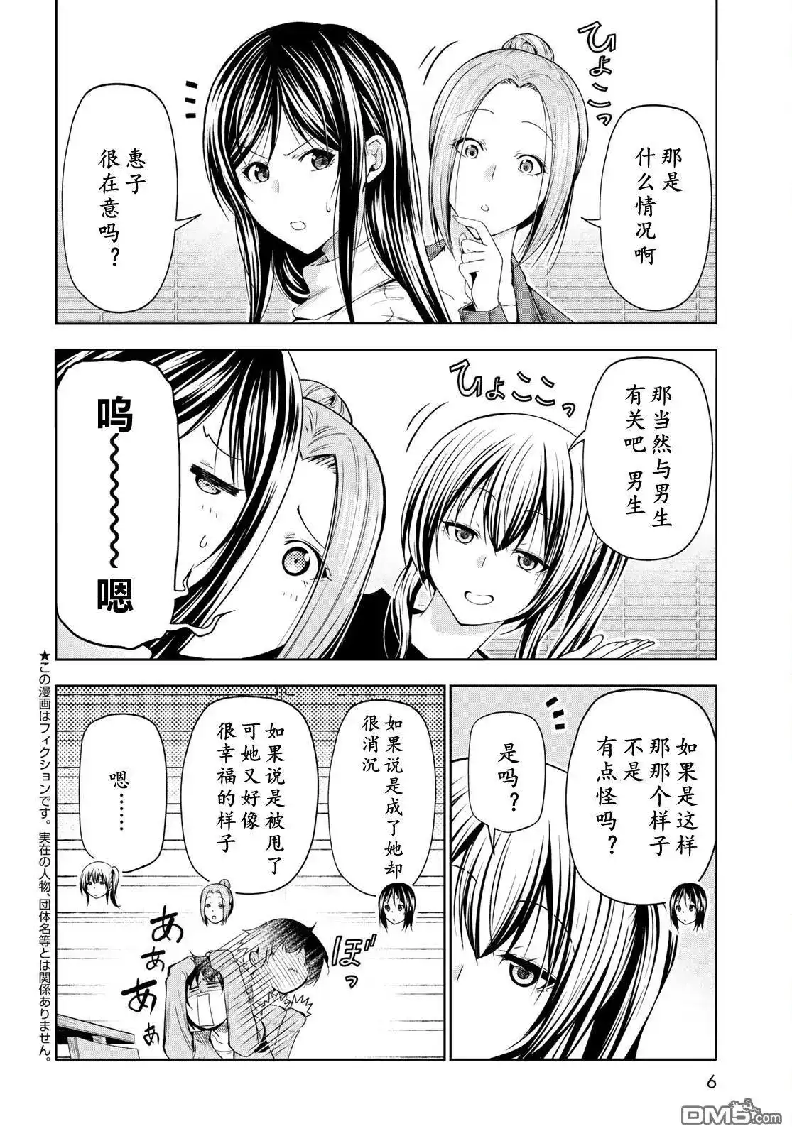 单话第97话-GRANDBLUE碧蓝之海-井上坚二 / 吉冈公威（第1张）