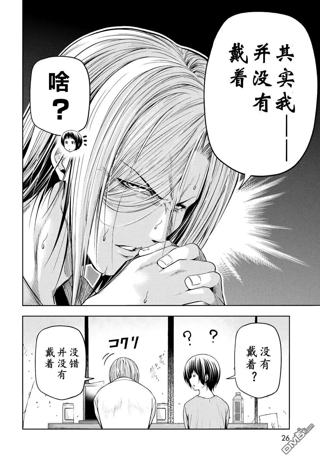 单话第97话-GRANDBLUE碧蓝之海-井上坚二 / 吉冈公威（第20张）