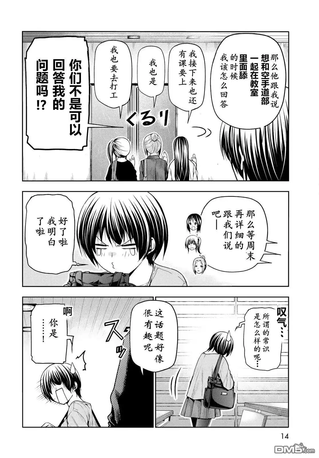 单话第97话-GRANDBLUE碧蓝之海-井上坚二 / 吉冈公威（第9张）