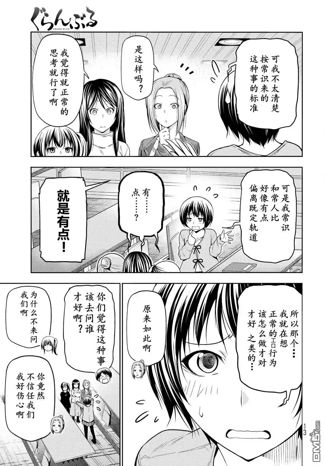 单话第97话-GRANDBLUE碧蓝之海-井上坚二 / 吉冈公威（第8张）
