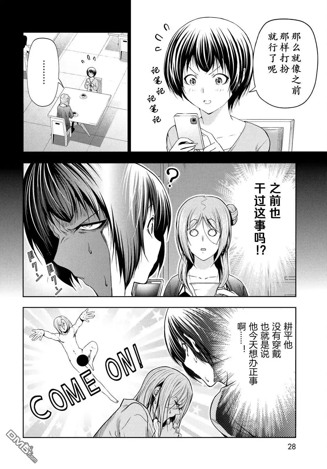 单话第97话-GRANDBLUE碧蓝之海-井上坚二 / 吉冈公威（第22张）