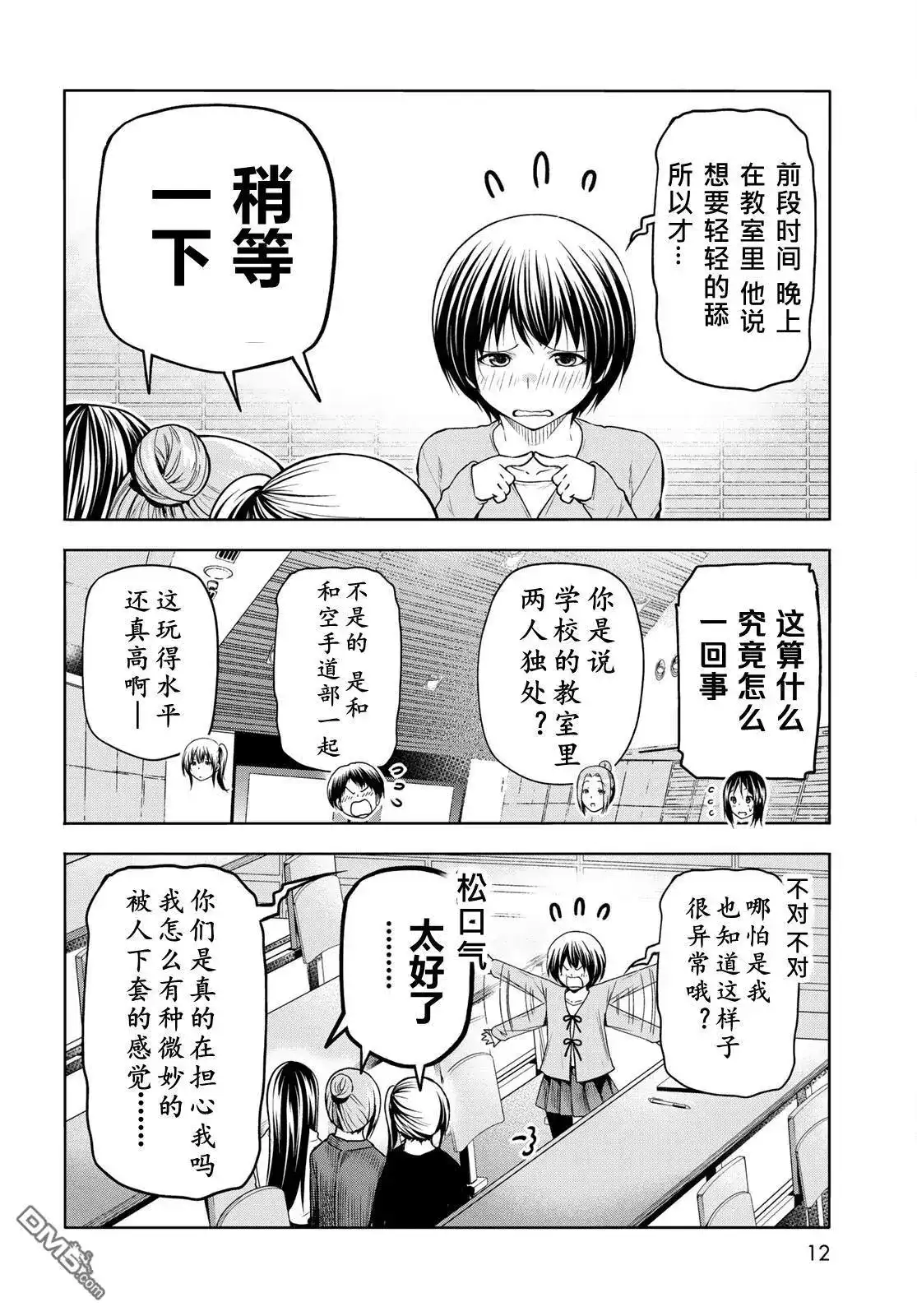 单话第97话-GRANDBLUE碧蓝之海-井上坚二 / 吉冈公威（第7张）