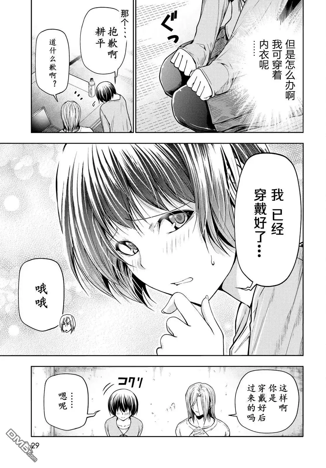 单话第97话-GRANDBLUE碧蓝之海-井上坚二 / 吉冈公威（第23张）