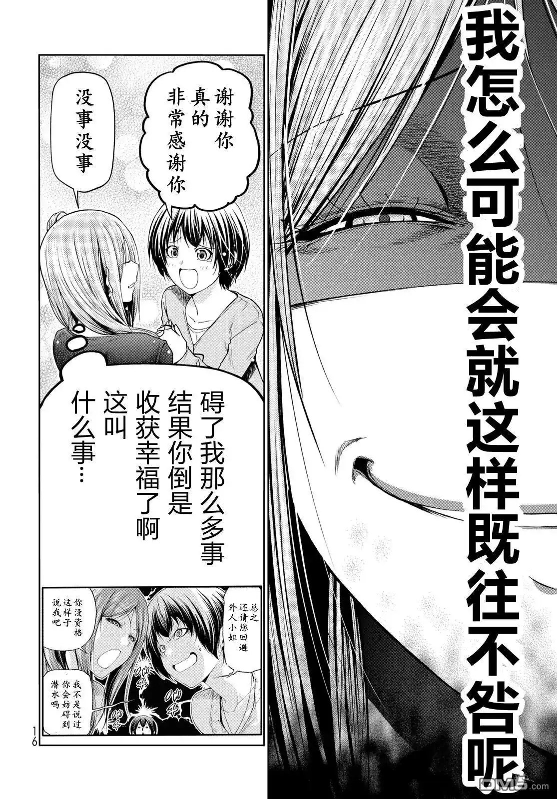 单话第97话-GRANDBLUE碧蓝之海-井上坚二 / 吉冈公威（第11张）