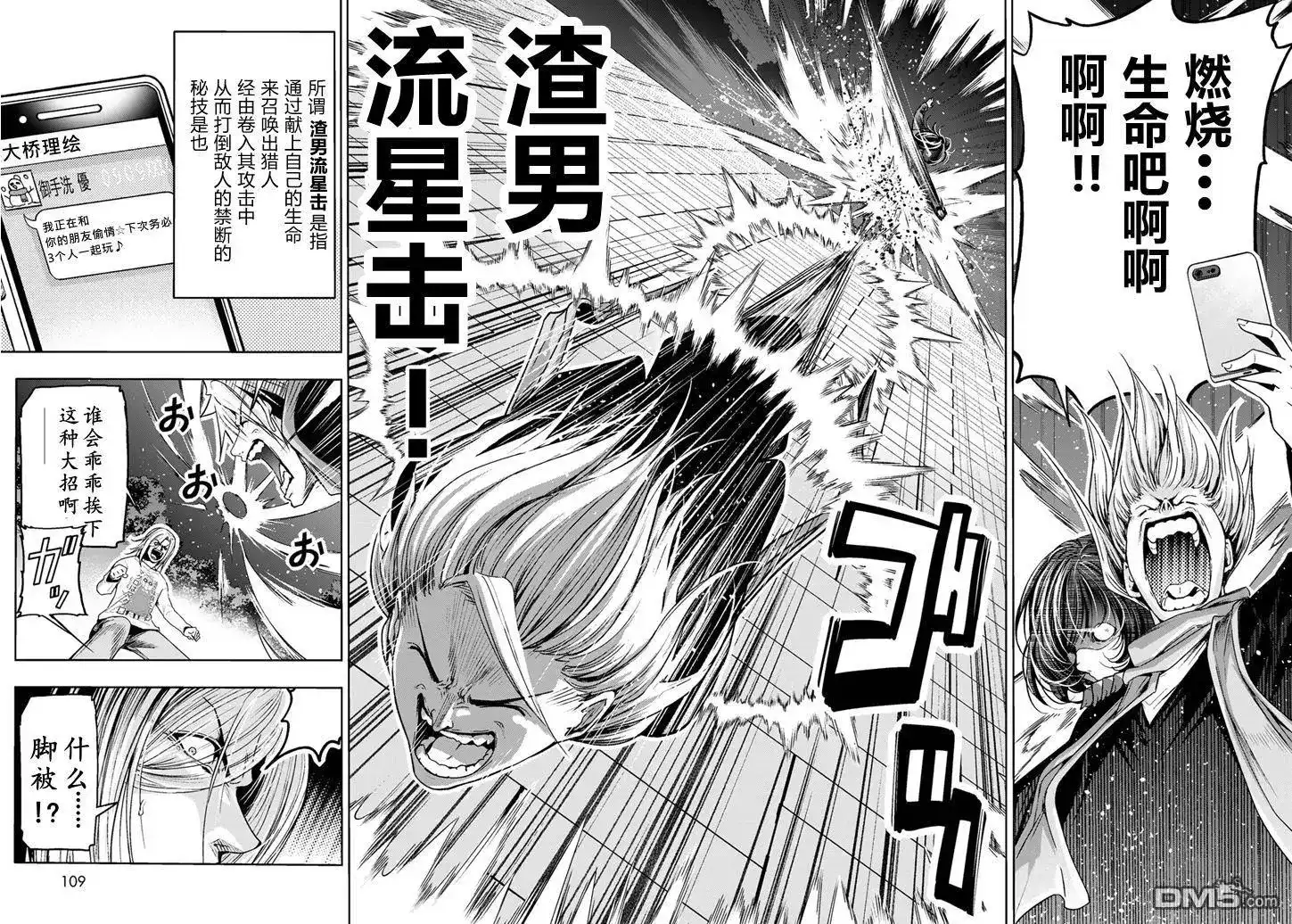 单话第98话-GRANDBLUE碧蓝之海-井上坚二 / 吉冈公威（第24张）