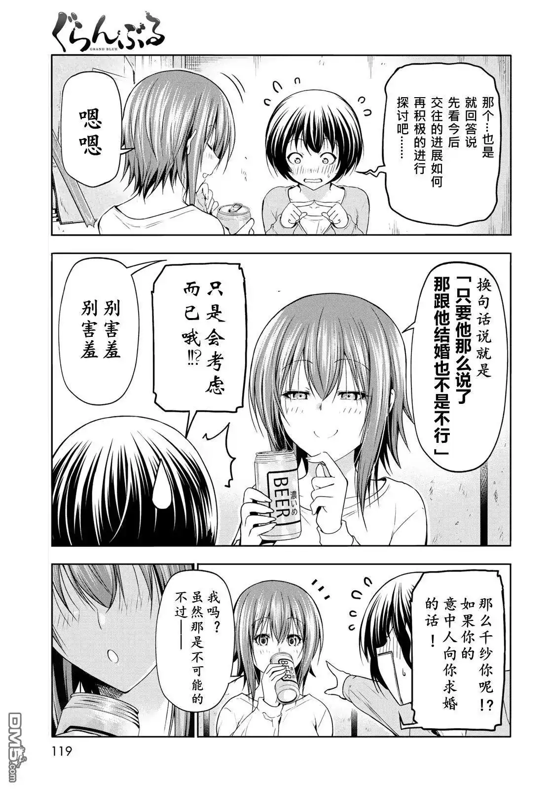 单话第98话-GRANDBLUE碧蓝之海-井上坚二 / 吉冈公威（第34张）