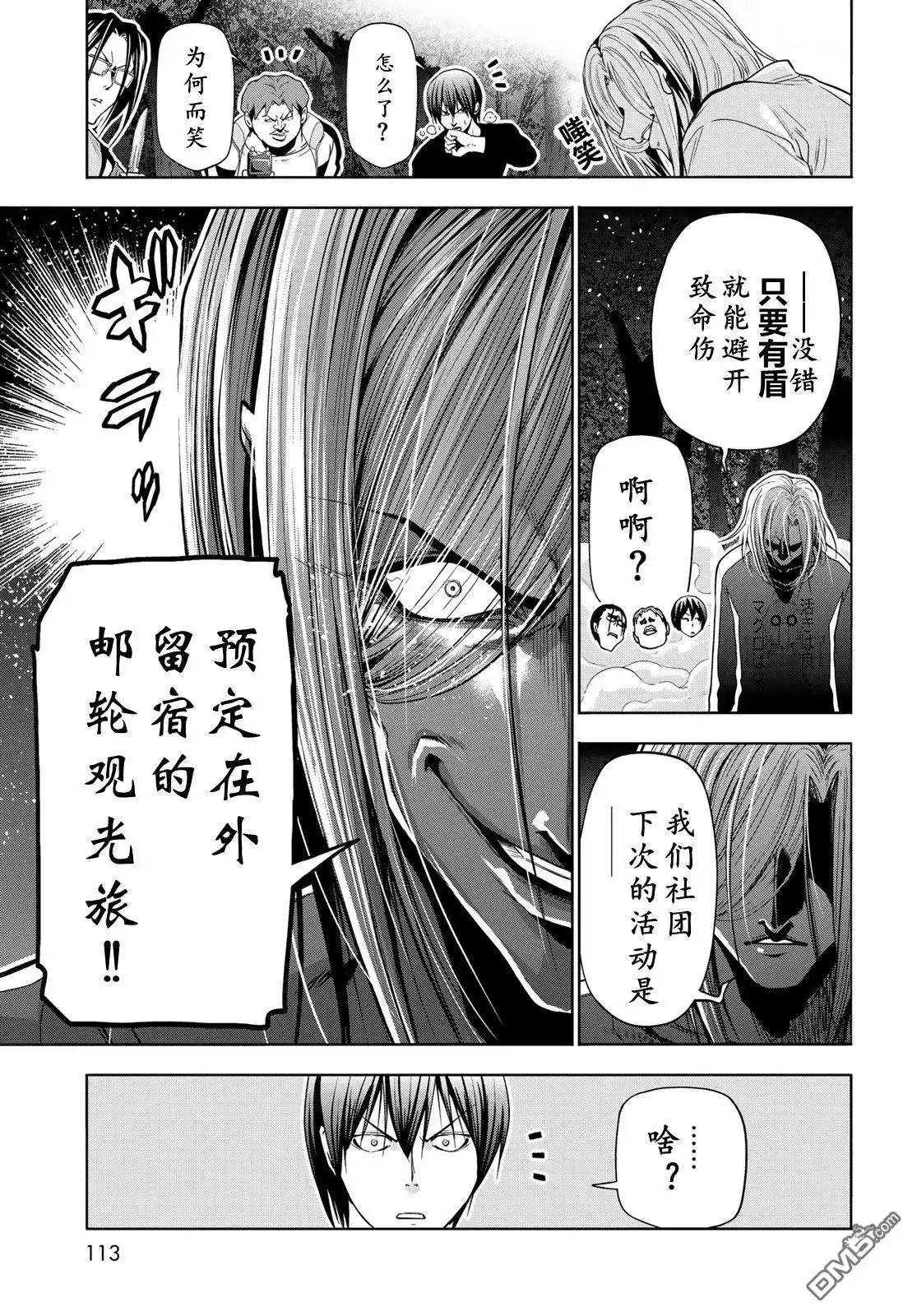 单话第98话-GRANDBLUE碧蓝之海-井上坚二 / 吉冈公威（第28张）