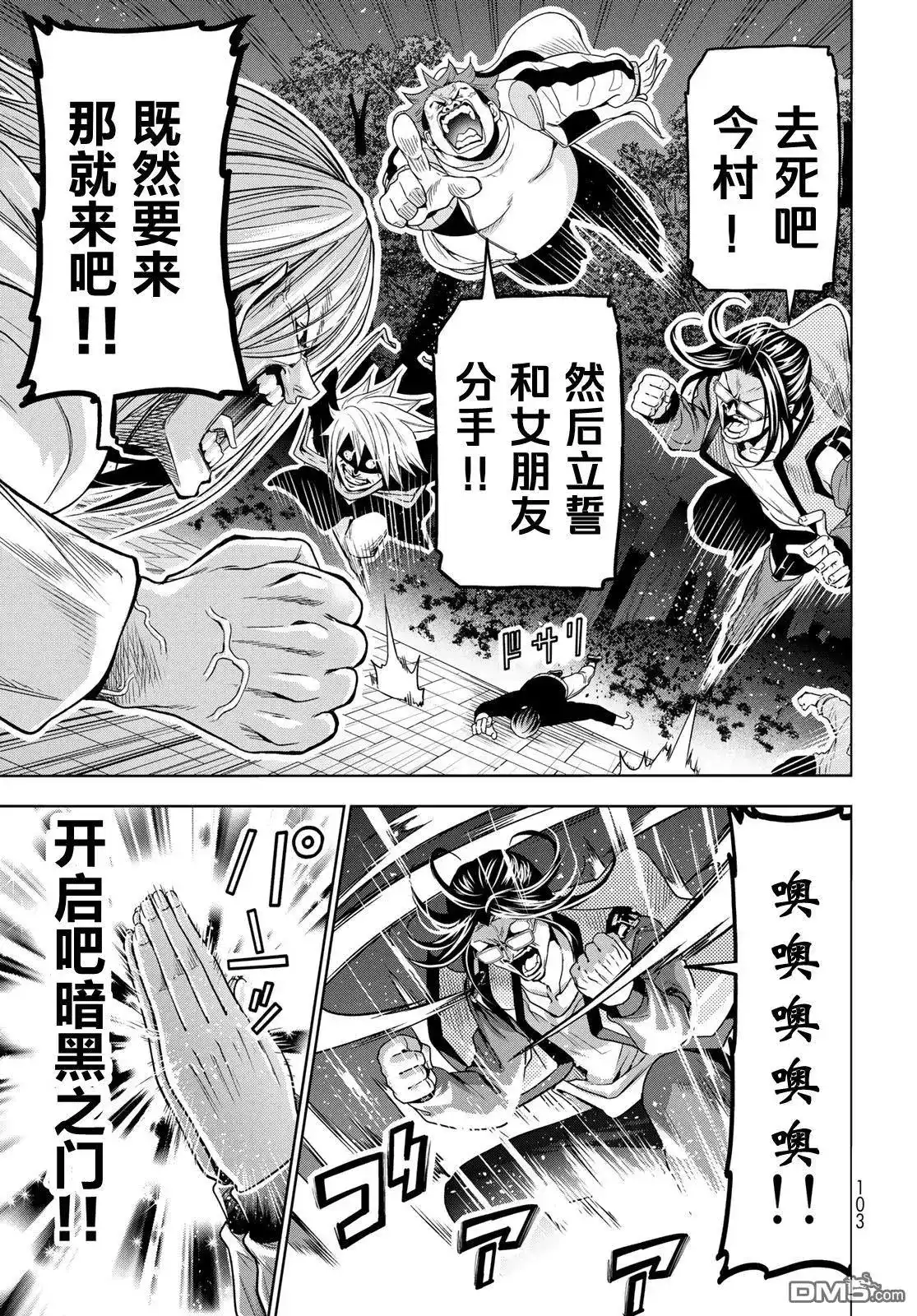 单话第98话-GRANDBLUE碧蓝之海-井上坚二 / 吉冈公威（第19张）