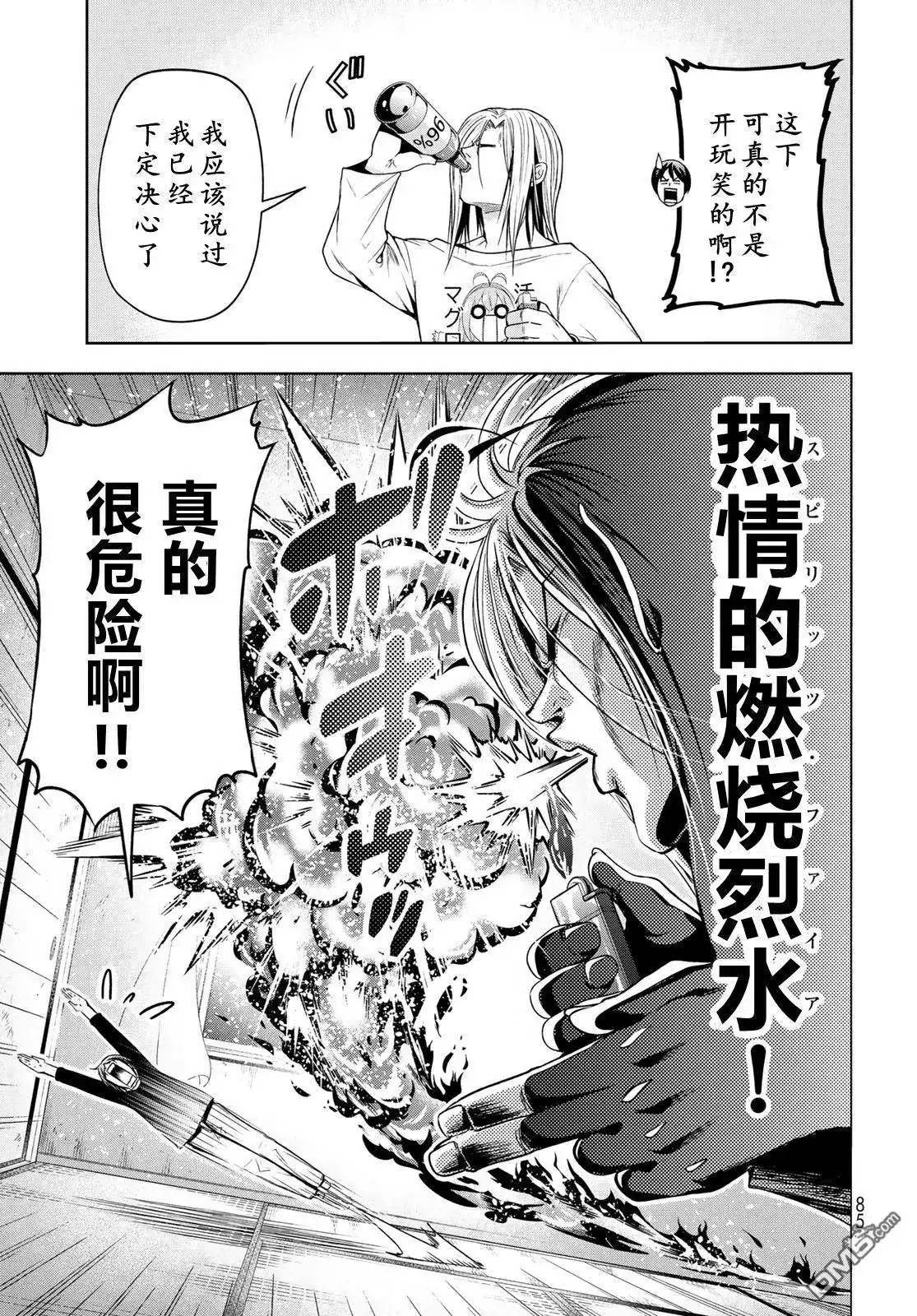 单话第98话-GRANDBLUE碧蓝之海-井上坚二 / 吉冈公威（第2张）