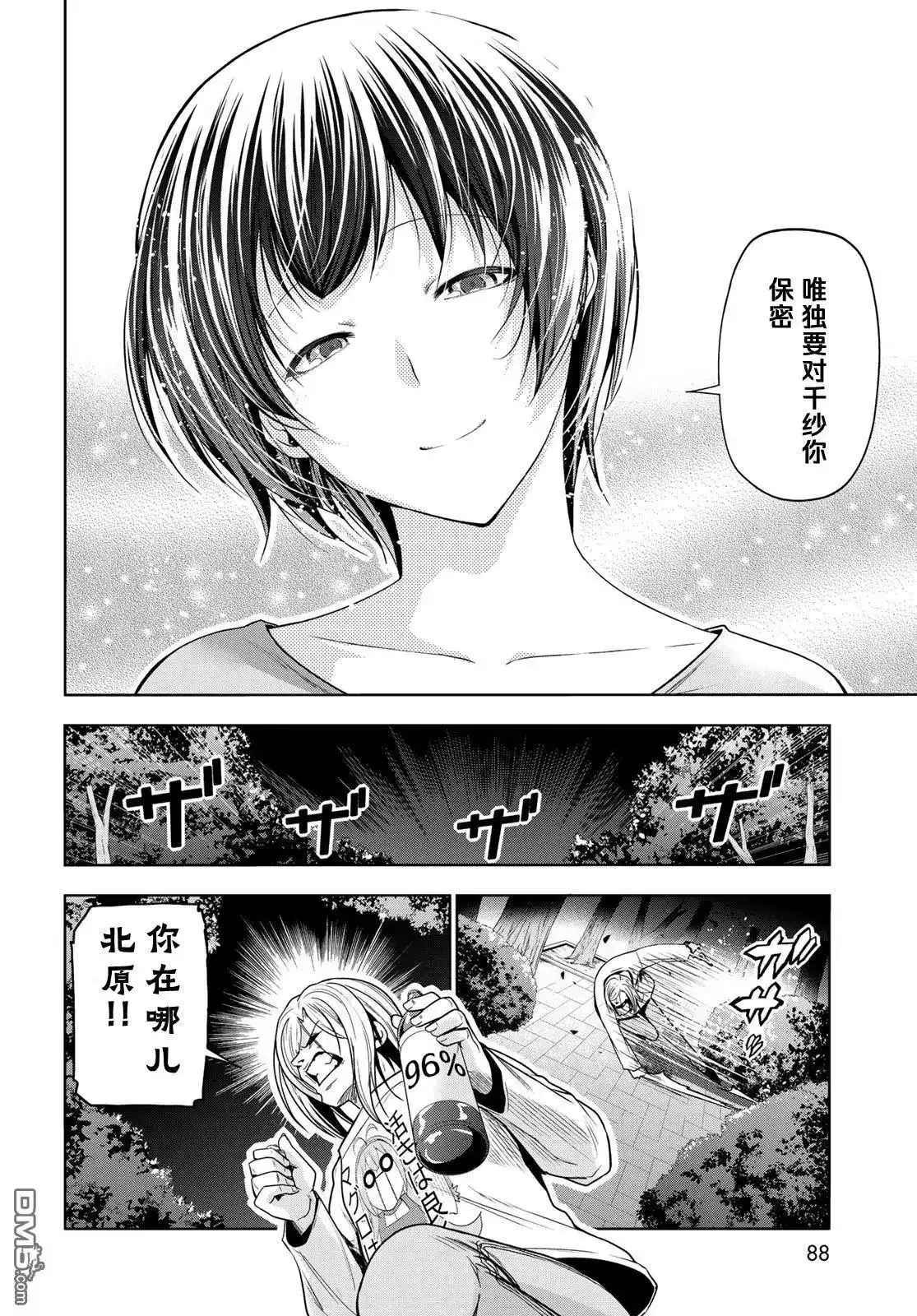 单话第98话-GRANDBLUE碧蓝之海-井上坚二 / 吉冈公威（第5张）