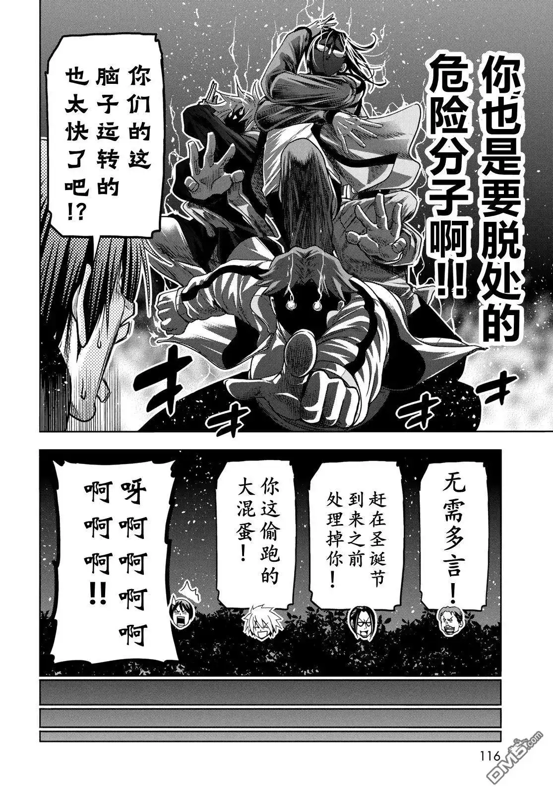 单话第98话-GRANDBLUE碧蓝之海-井上坚二 / 吉冈公威（第31张）