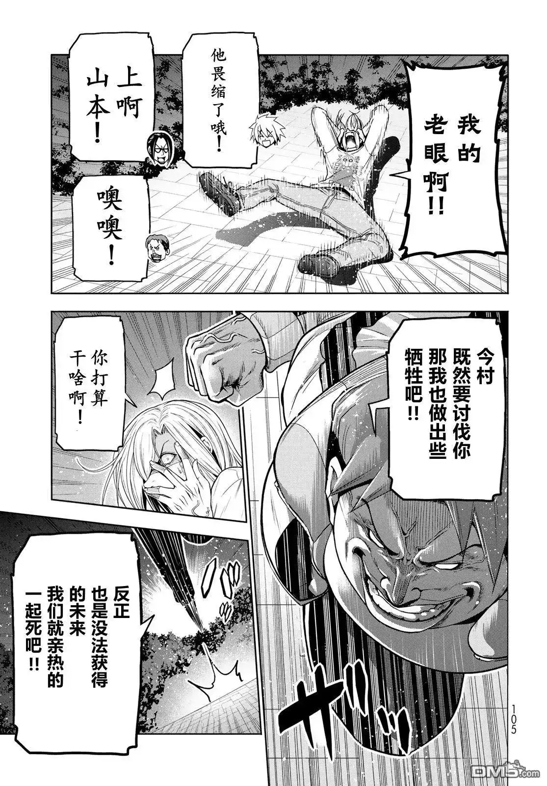 单话第98话-GRANDBLUE碧蓝之海-井上坚二 / 吉冈公威（第21张）