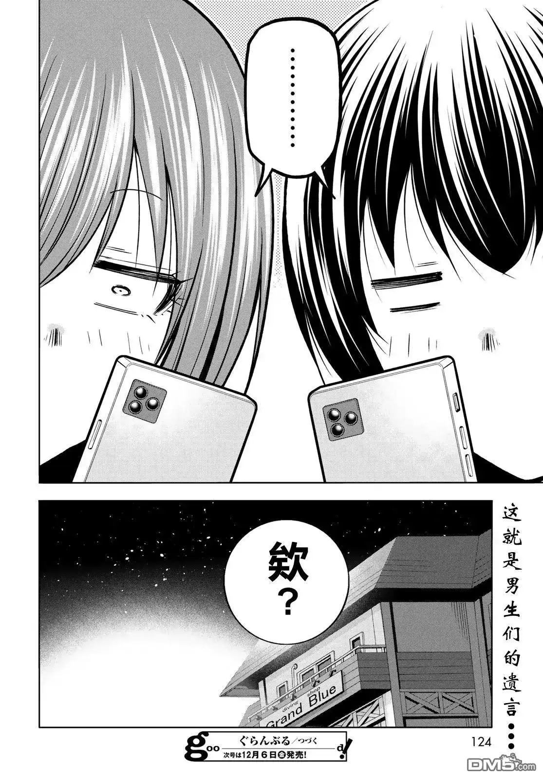 单话第98话-GRANDBLUE碧蓝之海-井上坚二 / 吉冈公威（第39张）