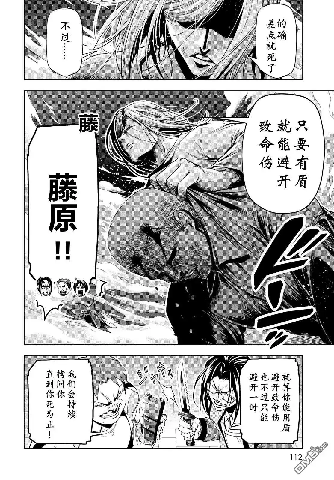 单话第98话-GRANDBLUE碧蓝之海-井上坚二 / 吉冈公威（第27张）