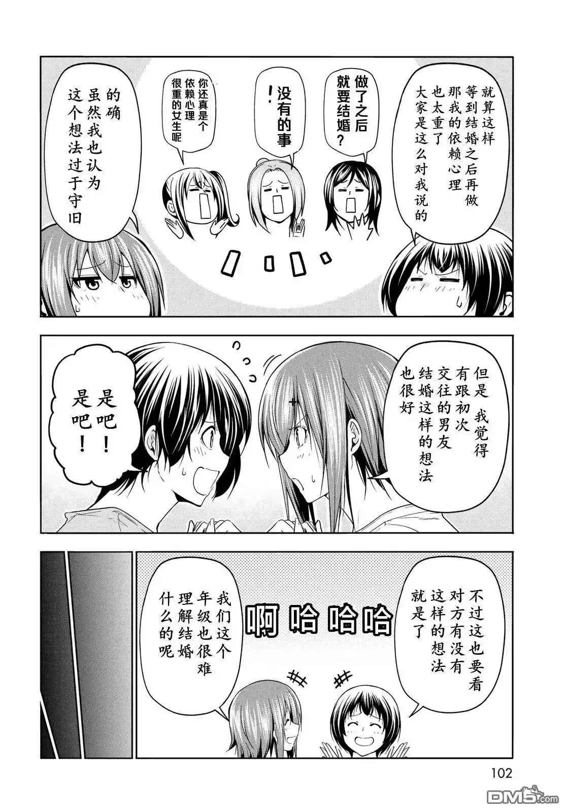 单话第98话-GRANDBLUE碧蓝之海-井上坚二 / 吉冈公威（第18张）
