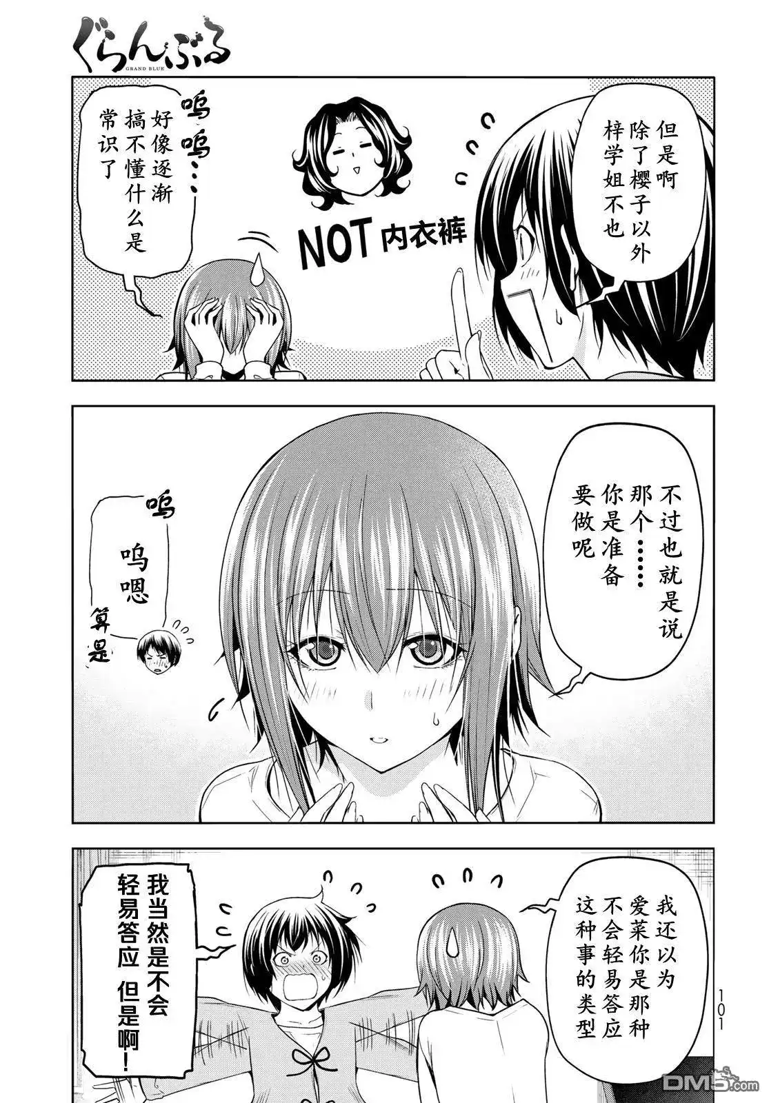 单话第98话-GRANDBLUE碧蓝之海-井上坚二 / 吉冈公威（第17张）