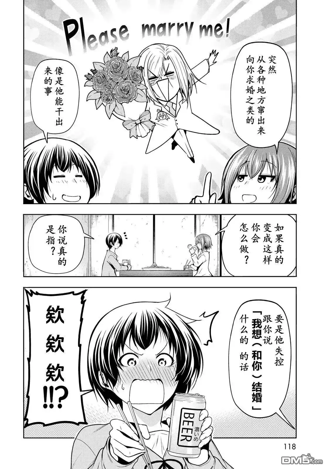 单话第98话-GRANDBLUE碧蓝之海-井上坚二 / 吉冈公威（第33张）