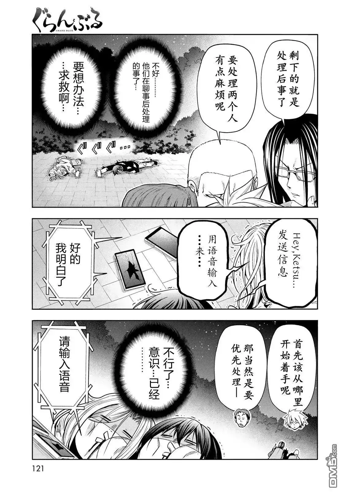单话第98话-GRANDBLUE碧蓝之海-井上坚二 / 吉冈公威（第36张）
