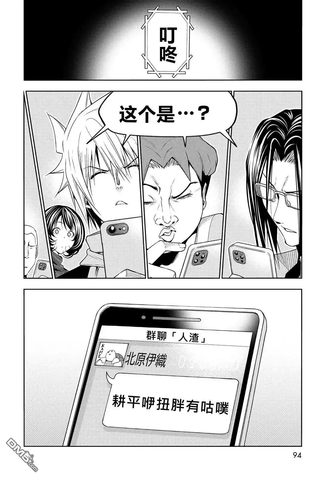 单话第98话-GRANDBLUE碧蓝之海-井上坚二 / 吉冈公威（第11张）