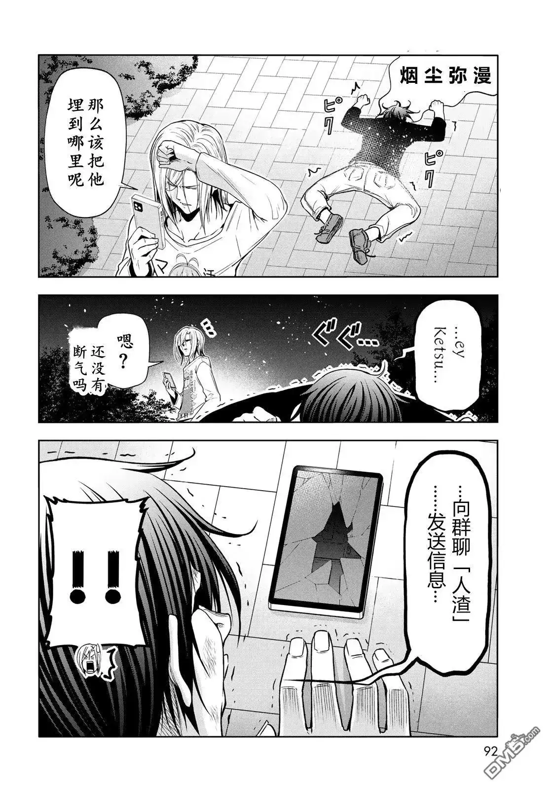 单话第98话-GRANDBLUE碧蓝之海-井上坚二 / 吉冈公威（第9张）