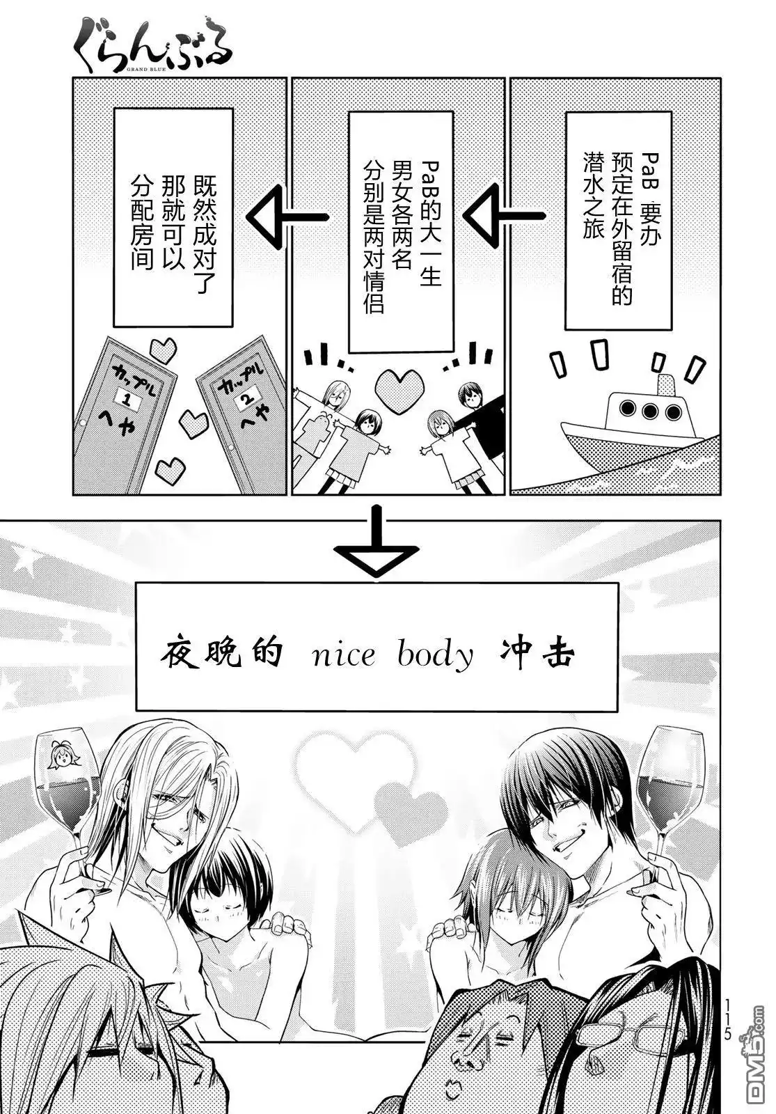 单话第98话-GRANDBLUE碧蓝之海-井上坚二 / 吉冈公威（第30张）
