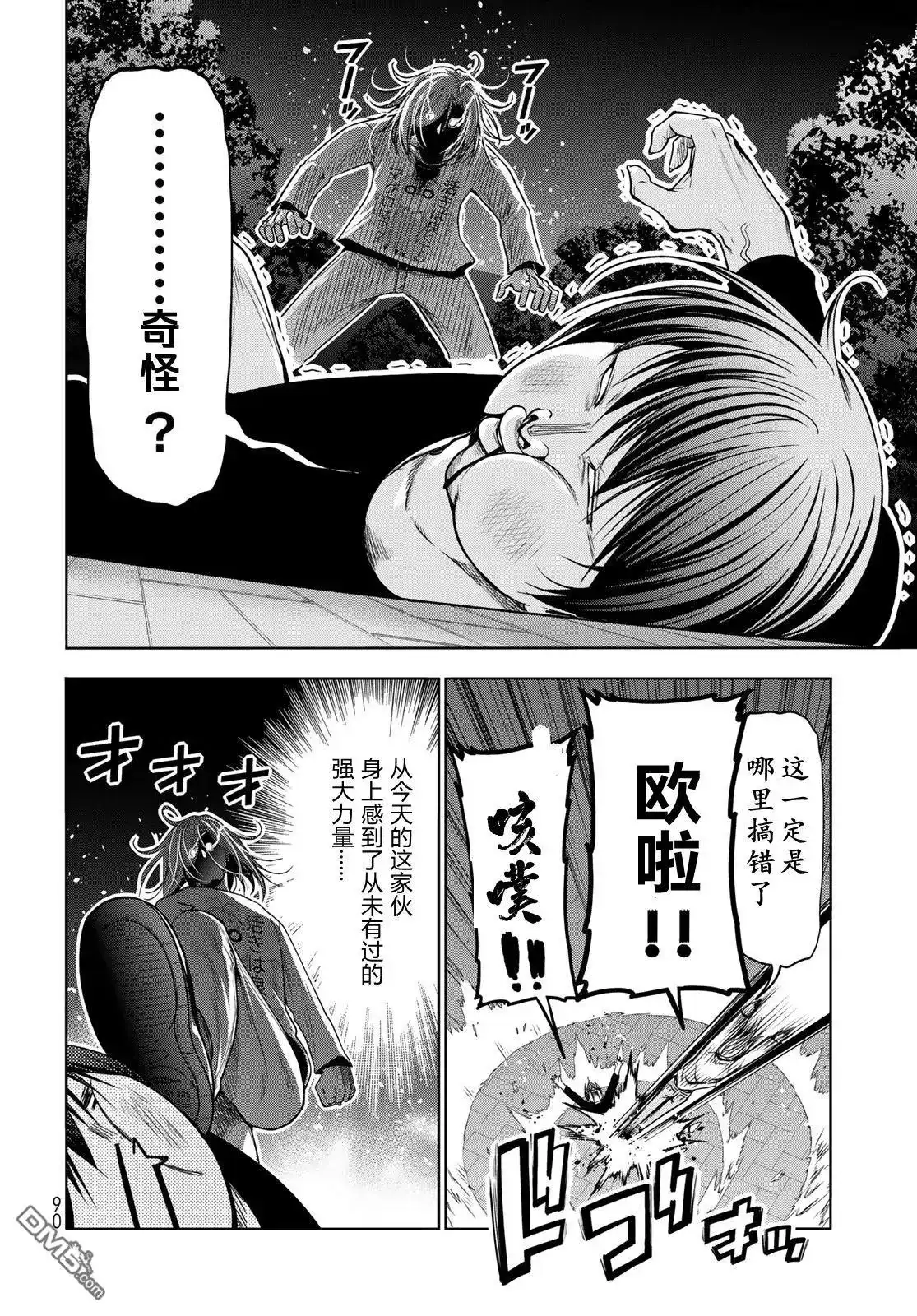 单话第98话-GRANDBLUE碧蓝之海-井上坚二 / 吉冈公威（第7张）
