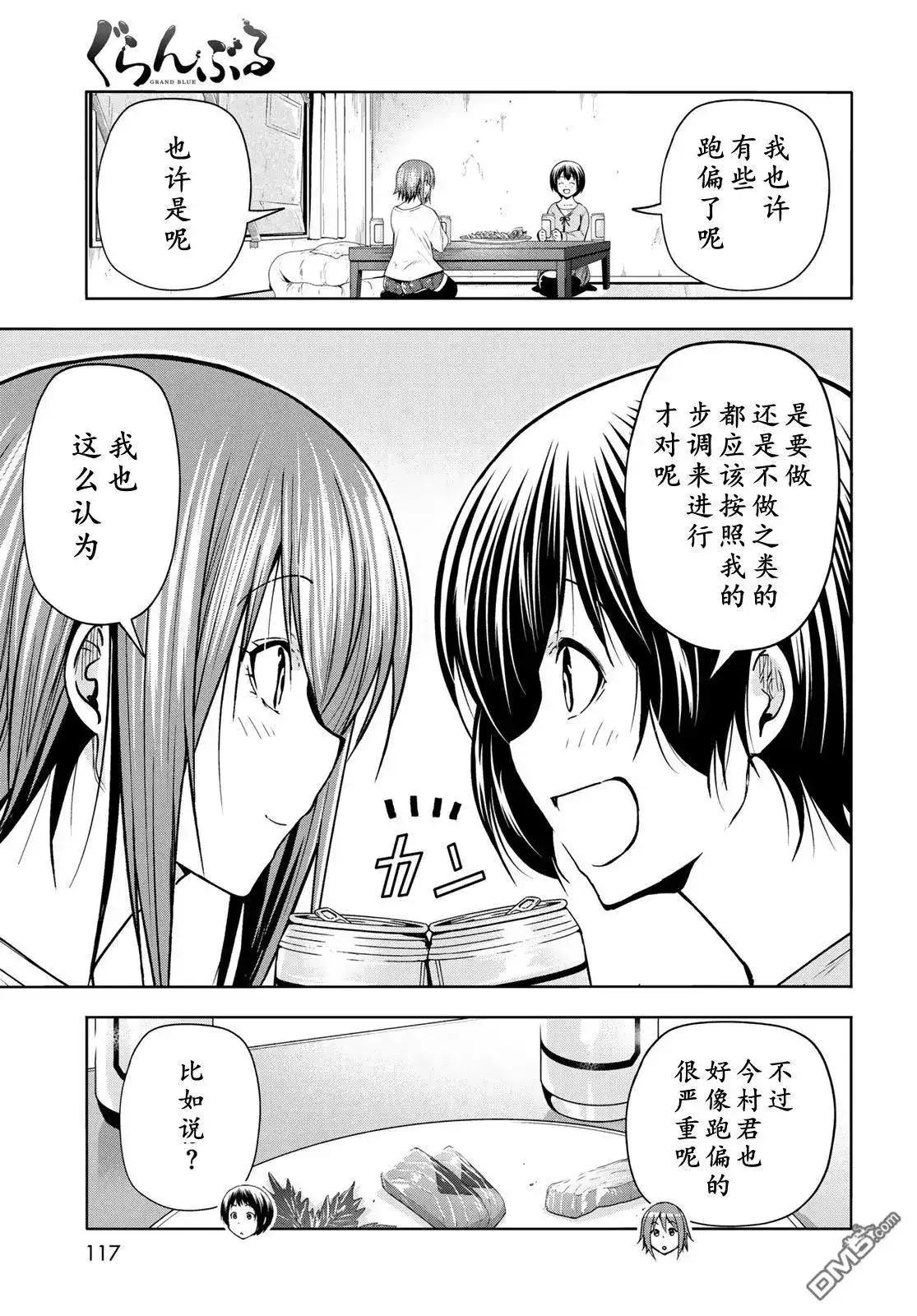 单话第98话-GRANDBLUE碧蓝之海-井上坚二 / 吉冈公威（第32张）