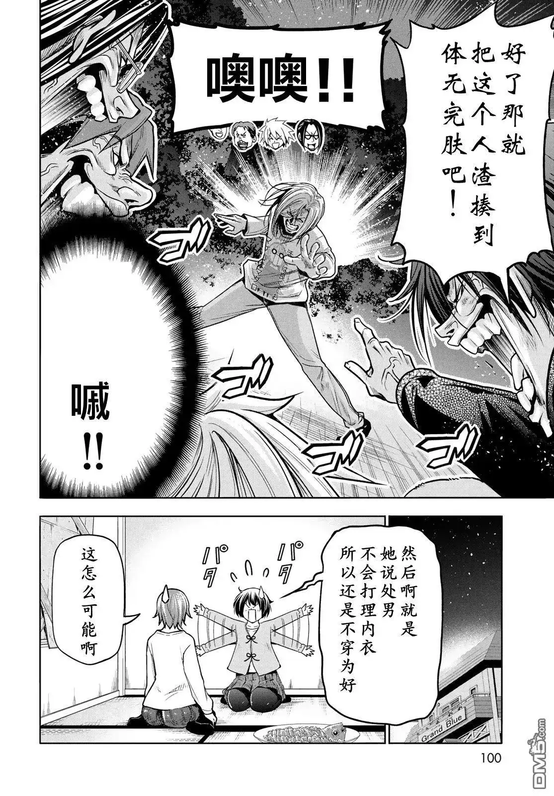 单话第98话-GRANDBLUE碧蓝之海-井上坚二 / 吉冈公威（第16张）