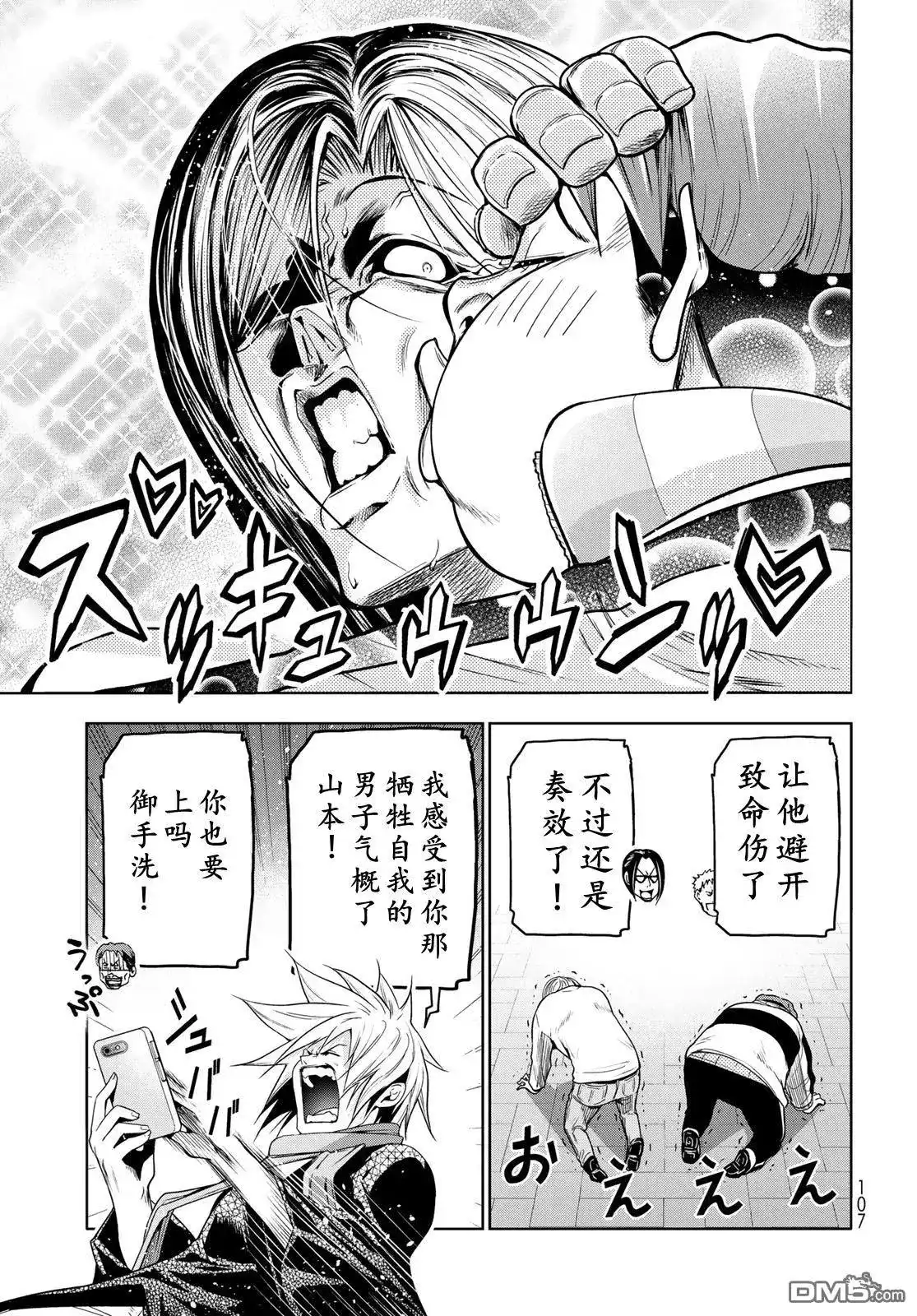 单话第98话-GRANDBLUE碧蓝之海-井上坚二 / 吉冈公威（第23张）