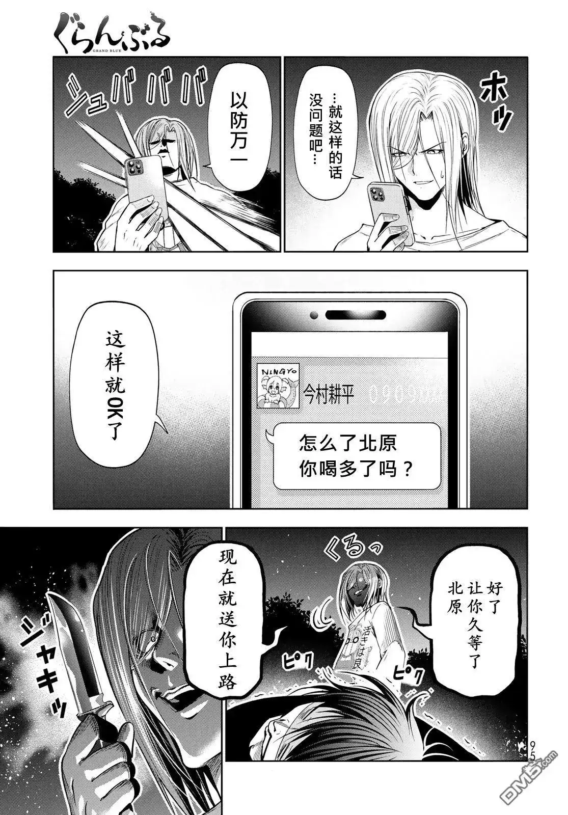 单话第98话-GRANDBLUE碧蓝之海-井上坚二 / 吉冈公威（第12张）
